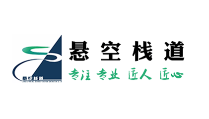 江西省懸空棧道建設(shè)有限公司