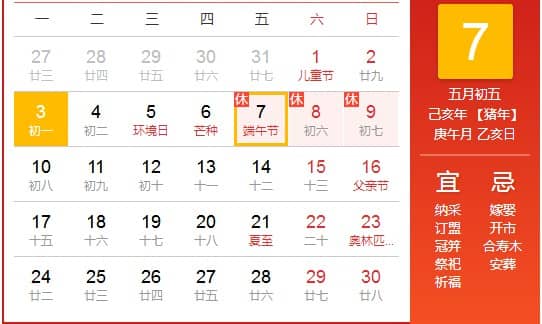 2019年度端午節(jié)放假通知