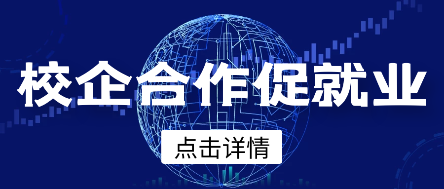 校企活動促***業(yè)：南昌航空大學(xué)藝術(shù)與設(shè)計學(xué)院黨委書記陳紹珍等一